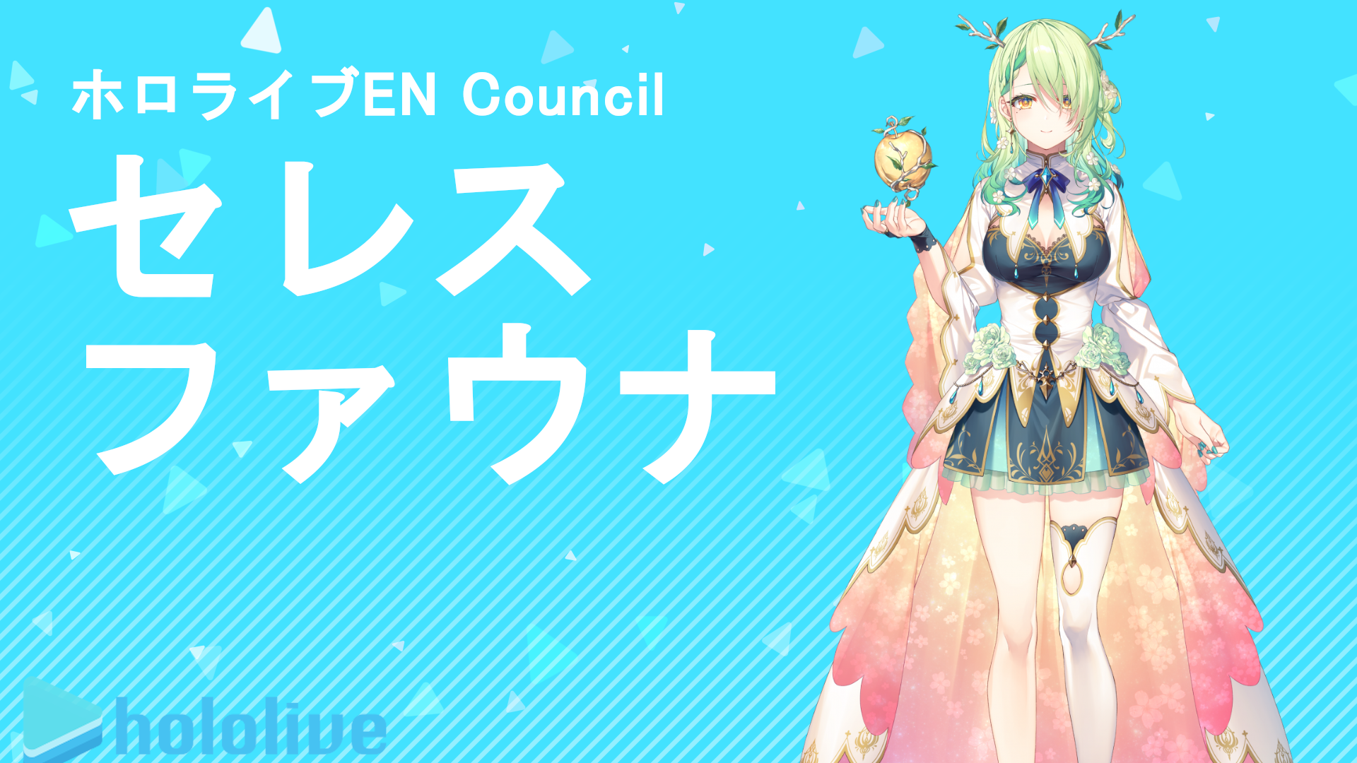セレスファウナ.png